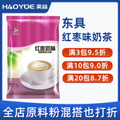 东具红枣奶茶粉咖啡机奶茶机专用原料粉商用袋装 1000g