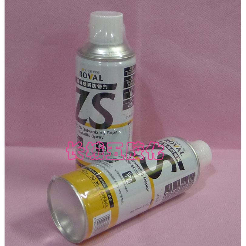 罗巴鲁镀锌色调防锈剂ZS、防腐防锈自喷漆、含锌50%喷锌漆420ML