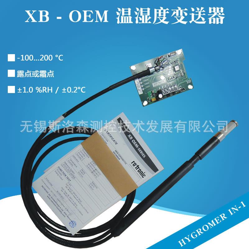 XB35高温型温湿度探头Rotronic高温型温湿度变送器温湿度传感器