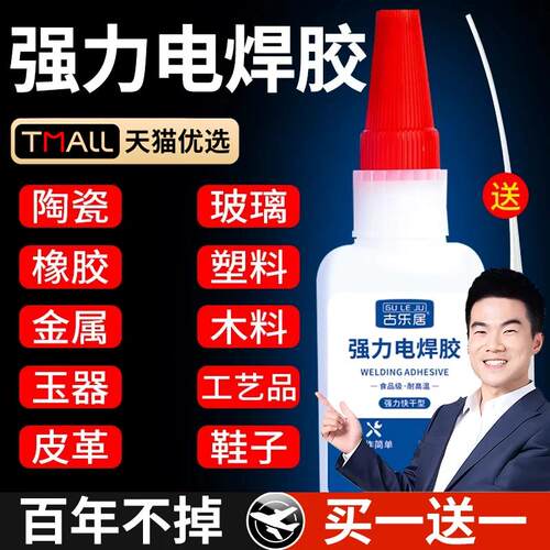 电焊胶强力万用胶水粘金属陶瓷铁木头多功能粘得牢焊接防水塑料专