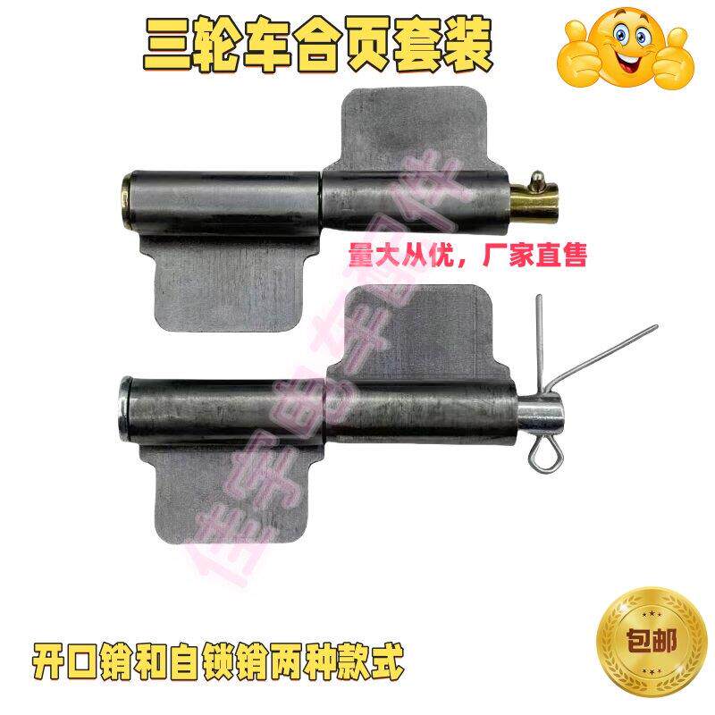金彭宗申合叶三轮摩托车门实心销 新款自锁销 通用款式五羊淮海