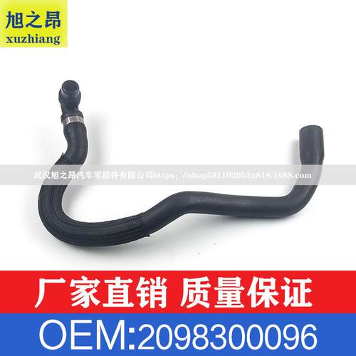 适用奔驰C级C160C180C200C230CLK200软管冷却水管OE2098300096