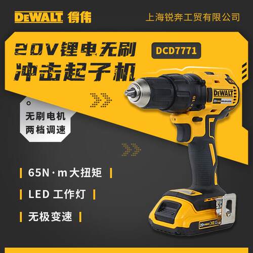 (DEWALT)DCD771D2-A9无刷锂螺丝刀起子机多功能手电钻20V