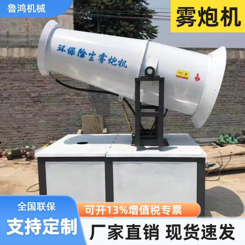 全自动除尘雾炮机 大型煤矿用60米炮雾机 市政移动式远程射雾机