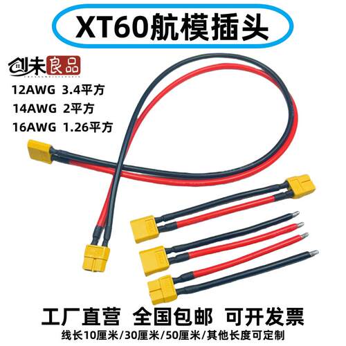 XT60插头公母接头带线 线航模电子调速器转接插头锂电池充电口延
