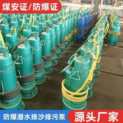 BQS150-90-75w矿用隔爆型潜水排沙泵660v55千瓦大流量潜水泵