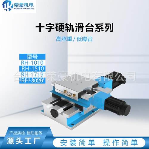 荣豪精密矩形硬轨数控直线十字硬轨滑台移动切削钻铣平台丝杠