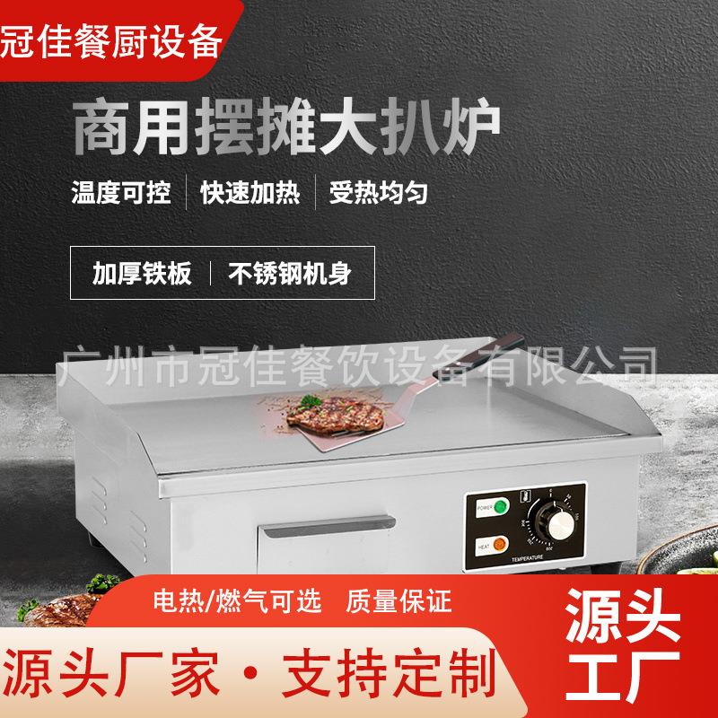 冠佳商用扒炉 台湾手抓饼机器燃气铁板鱿鱼 煎牛排机器铁板烧设备