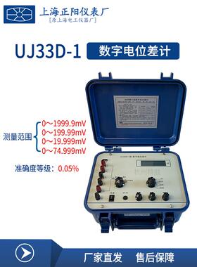 上海正阳UJ33D-1UJ33D-2 UJ33D-3数字式电位差计 UJ33A电位差计