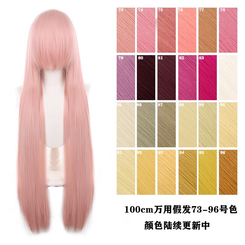 【千型】毛娘造型万用假发一米长直发头皮顶多色此链接73-96色