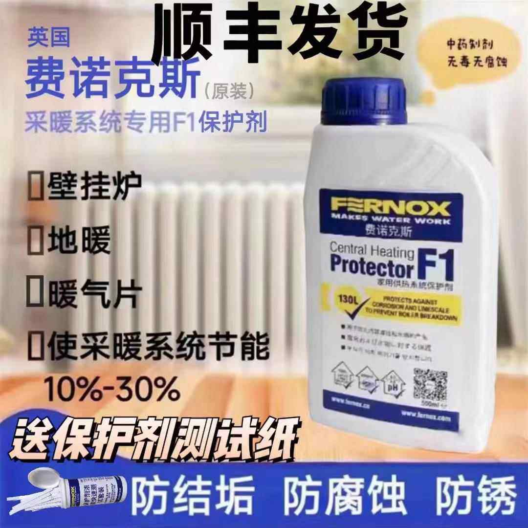 英国费诺克斯 F1 空调系统地暖暖气片管道保护剂 除锈除垢保养剂,全屋定制,地暖专用管材,淘宝优惠券,粉丝福利购,淘宝优惠卷