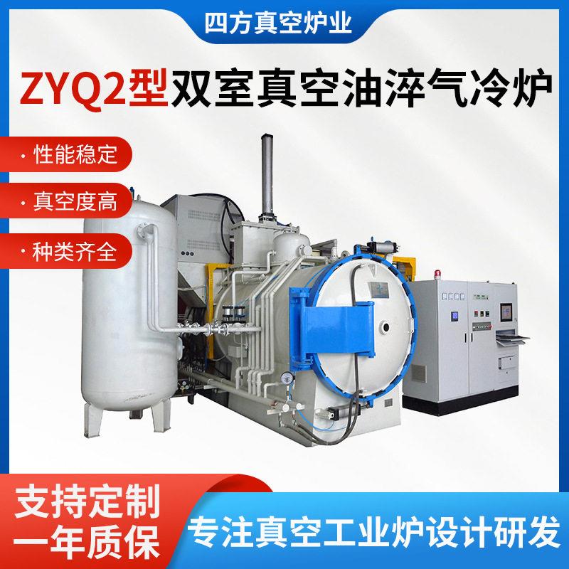 ZYQ2型双室真空油淬气冷炉工具钢不锈钢油淬炉光亮淬火炉