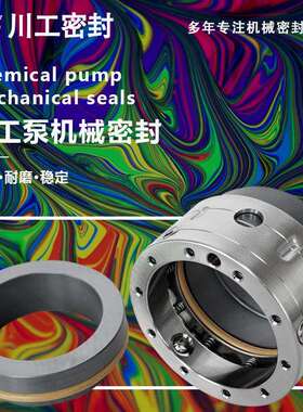 耐酸泵机械密封 SLZA50-315DMT12-50*6 中压冲洗水泵机械密封