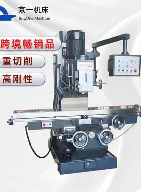 北京床身铣床X7150A万能多功能数显铣头钻头工具机床重型铣削