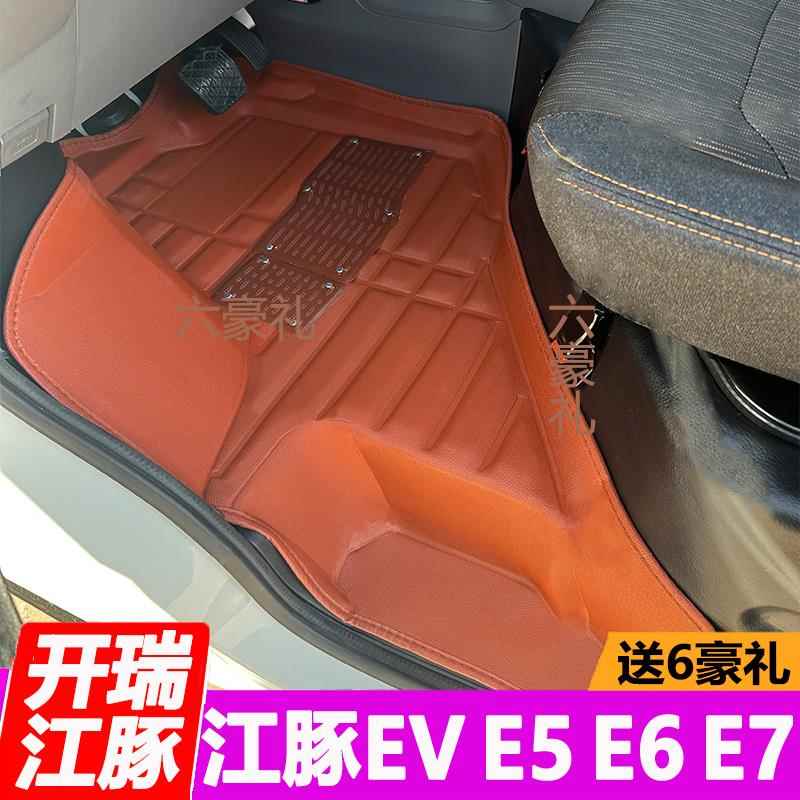 开瑞江豚E5脚垫E6前排E7新能源江豚EV面包车专用大全包围奇瑞地垫