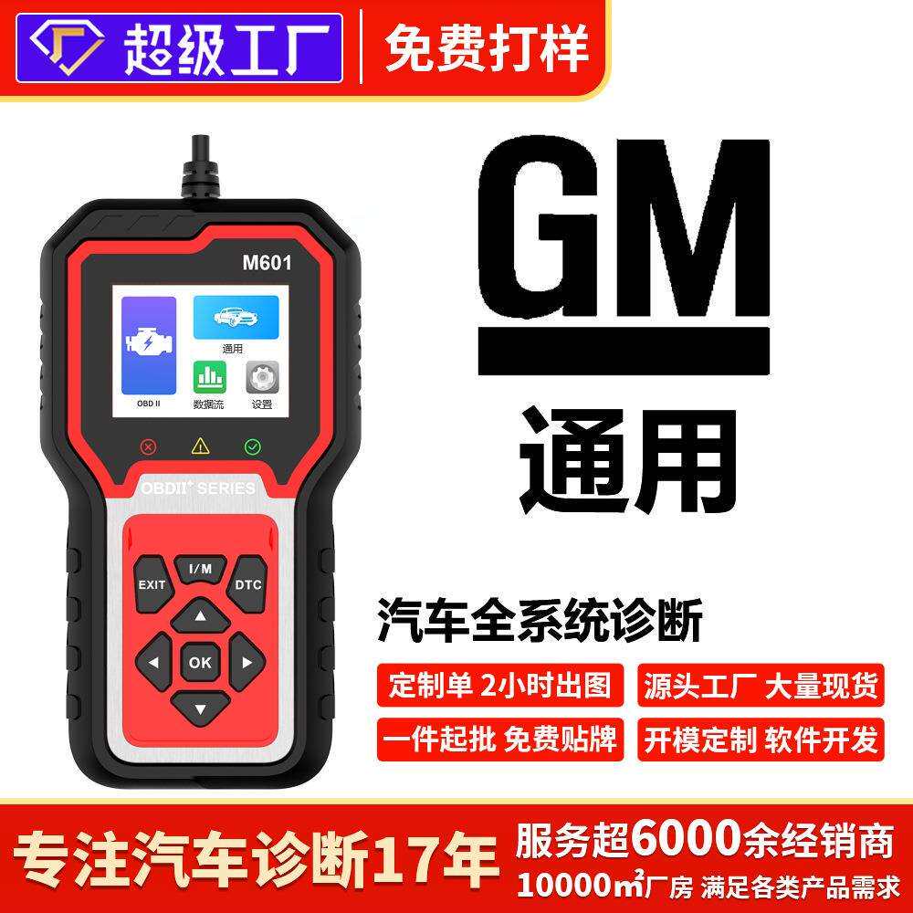 通用GM车全车检测ABS保养灯安全气囊变速箱诊断仪解码清码消除obd