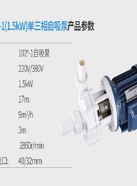 FS103-1塑料耐腐蚀离心泵自吸泵102-1化工泵耐酸碱泵