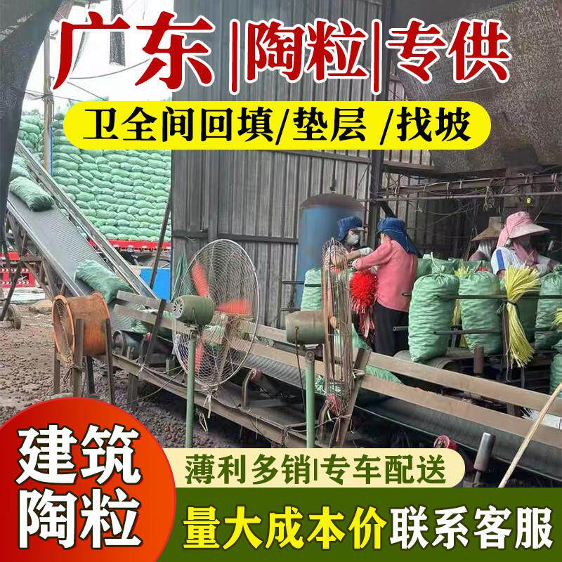 广东厂家陶粒回填化妆室阳台垫底找平厕所填充专用轻质建筑大陶粒