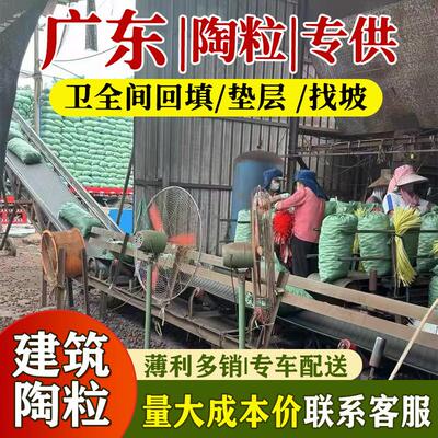 广东厂家陶粒回填化妆室阳台垫底找平厕所填充专用轻质建筑大陶粒