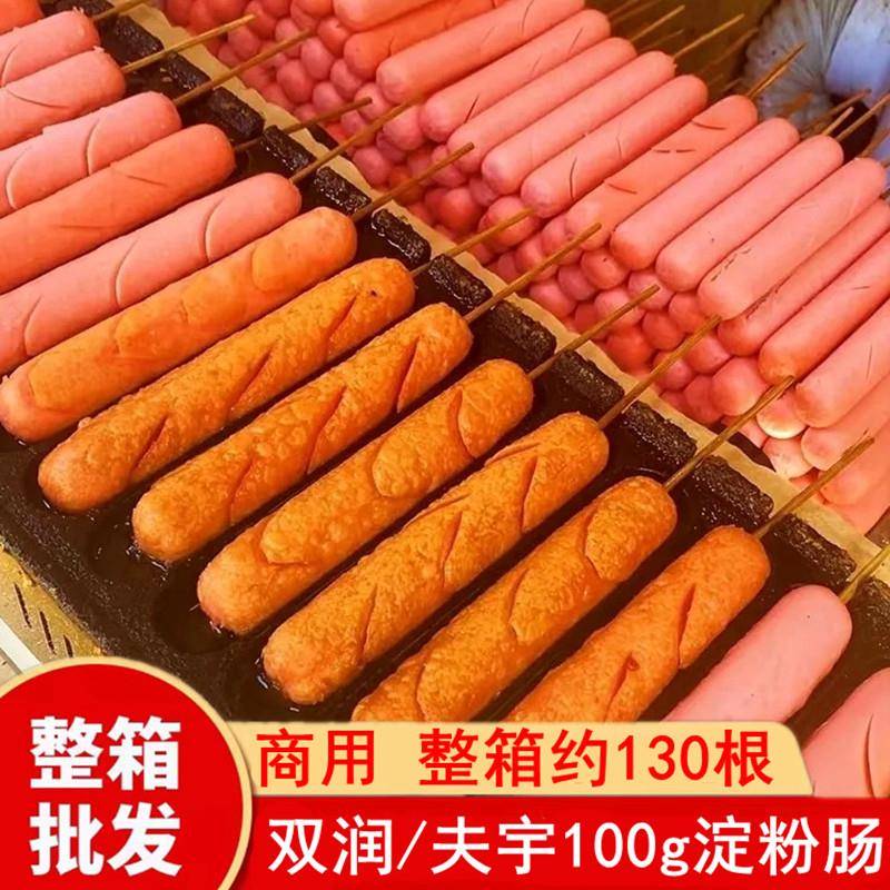 红油米皮双润淀粉肠路边摊油炸脆皮商用网红玉米火腿肠烤肠摆摊煎