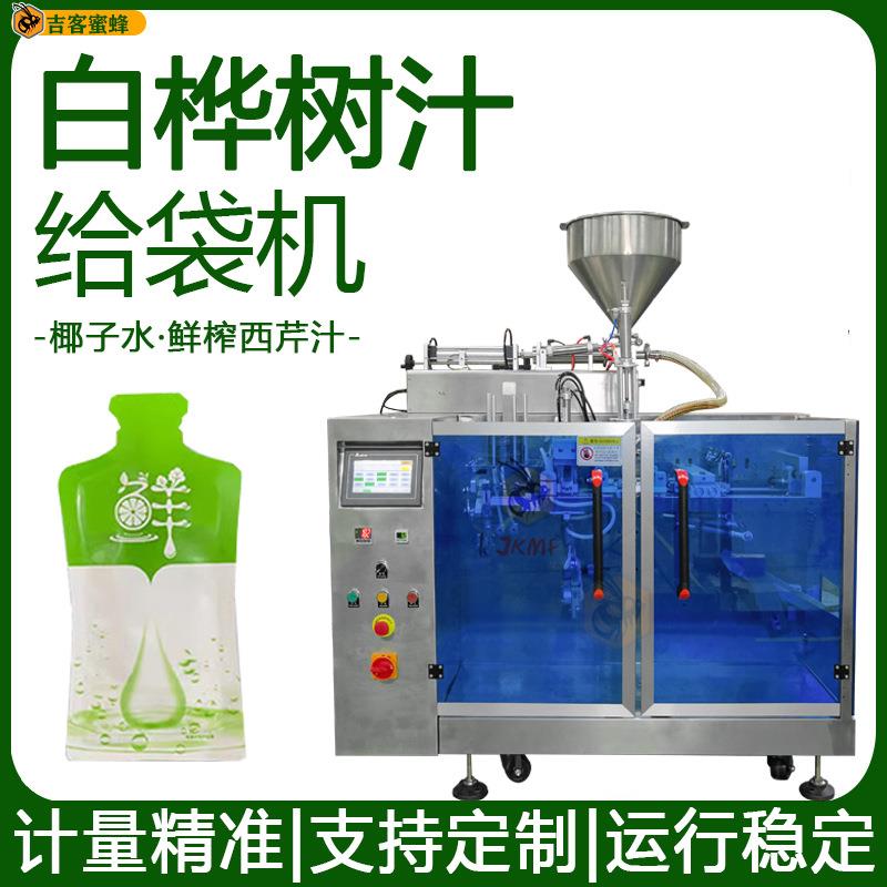 异型袋白桦树汁包装机椰子水定量分装机给袋式鲜榨西芹汁袋装机