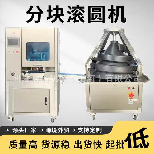 电脑版连续分块滚圆机商用现货智能控制8-500g连续面团分块滚圆机