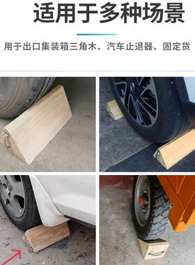成都货车油罐车挂车三角木止退器定 制汽车实木挡车防滑轮胎定位
