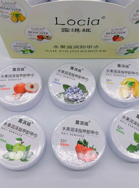 露琪亚BK水果滋润面片美甲工具