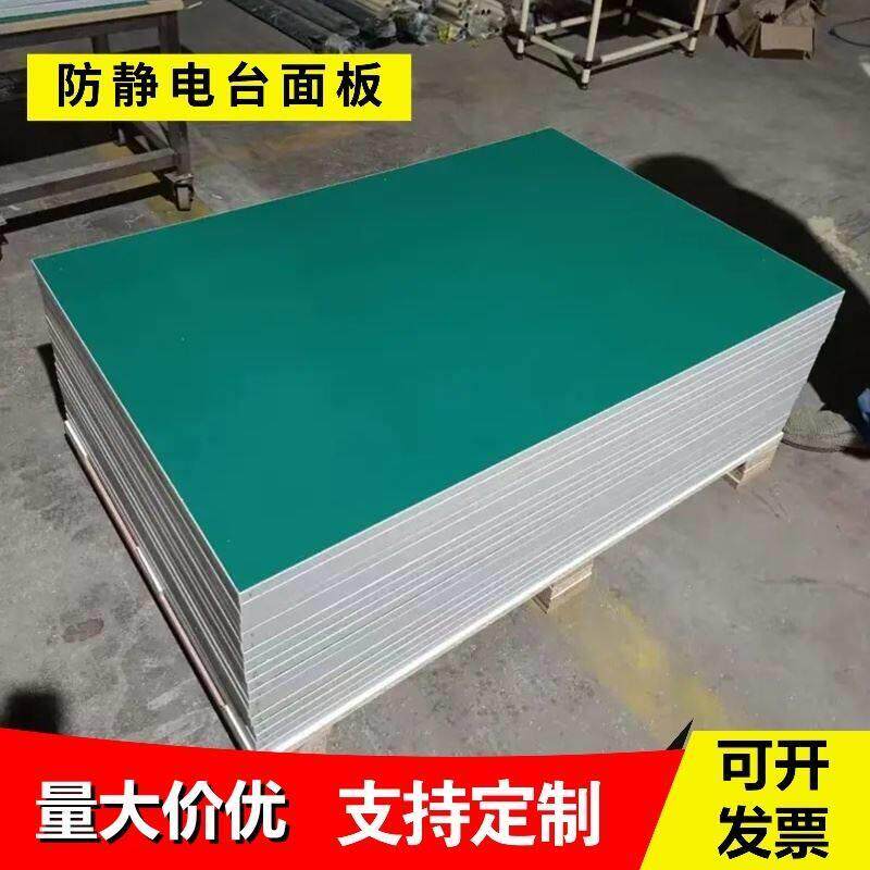 刨花板检验台实验台工作台台垫耐磨无尘车间打包台防静电面板定制