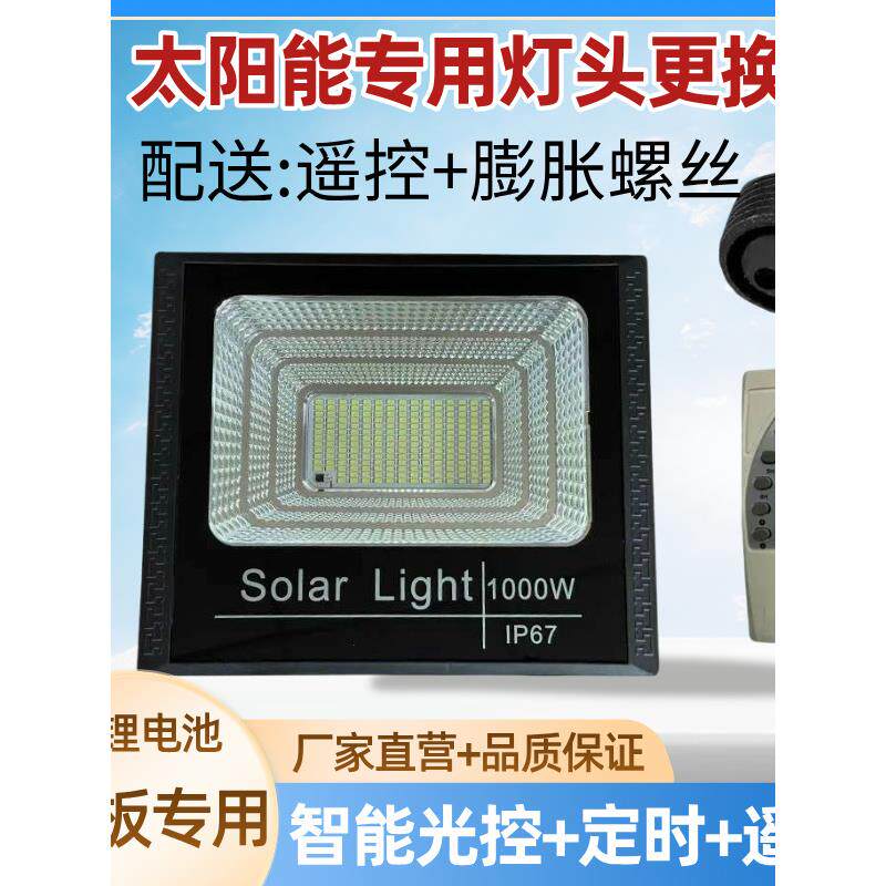 太阳能照明灯单卖6V光伏板专用灯头太阳能照明灯户外聚宝盆投光灯