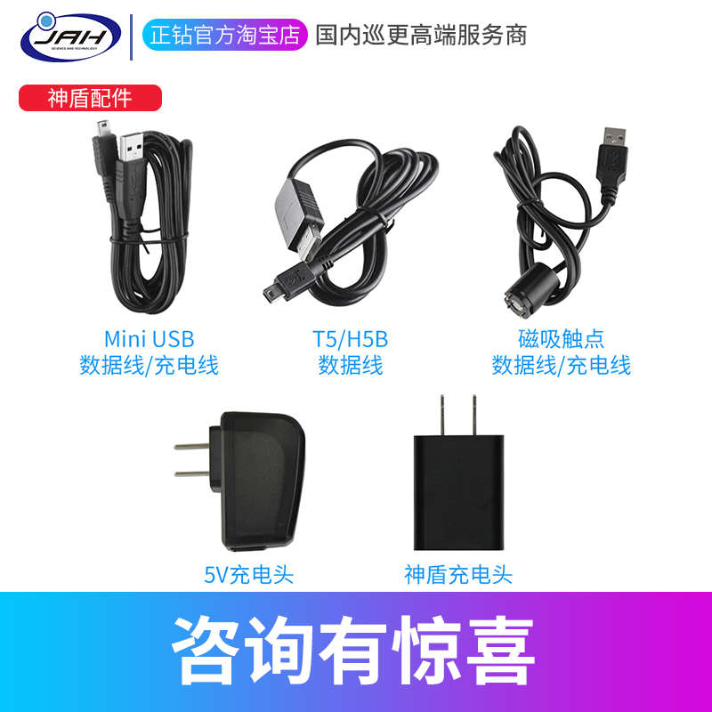 神盾巡更棒原装USB数据线充电通讯线T6/T6+/T3/T1/C3/C8/H1充电器