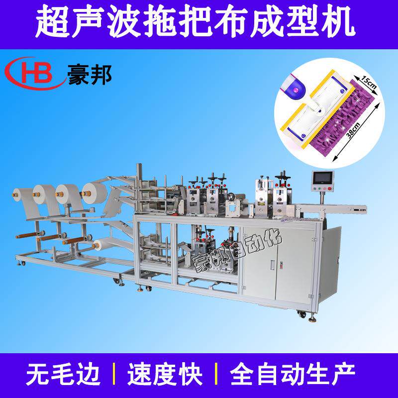 无纺布拖把布机器超声波地板拖布湿巾制造机一次性无纺布抹布设备