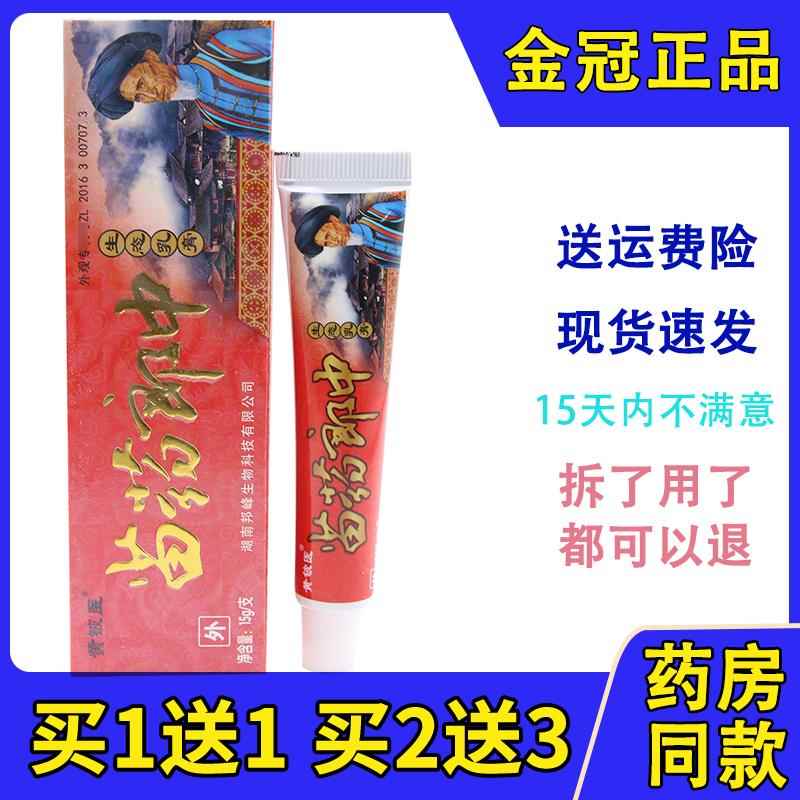1送1黄铍医苗药郎中生态乳膏草本抑菌止痒软膏皮肤外用小乳膏正品