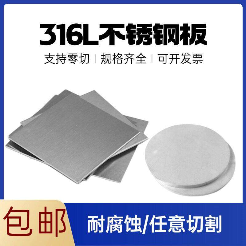 316L不锈钢方板圆板激光切割加工定做钢板垫片可打孔折弯焊接