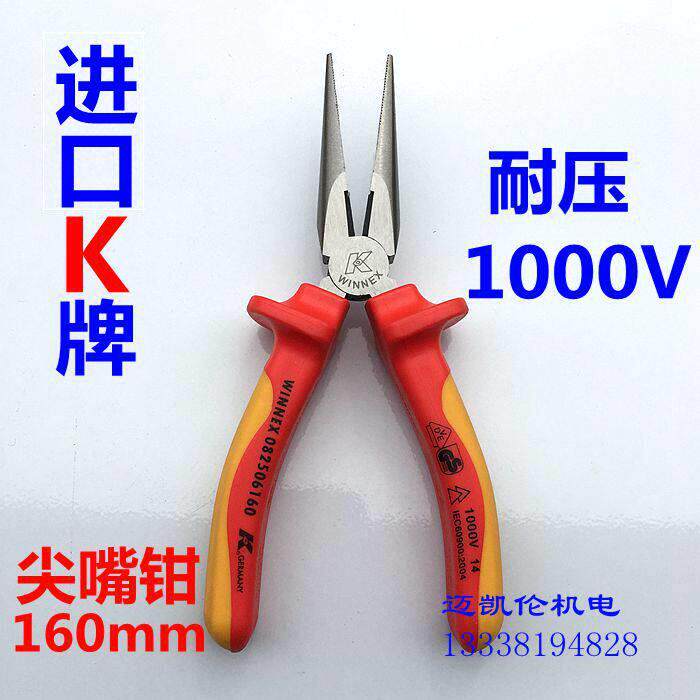 进口K牌绝缘1000V电工省力尖嘴钳6寸 台湾VDE耐高压尖头钳子160mm