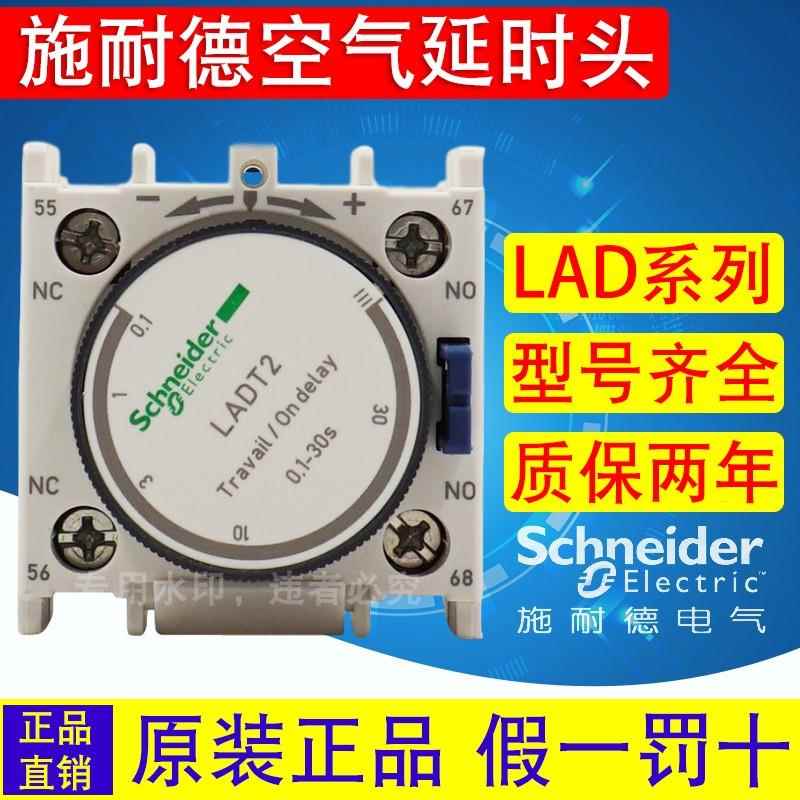 施耐德接触器延时头 LADT2 LADT0 LADT4 LADR0 LADR2 LADR4 LADS2