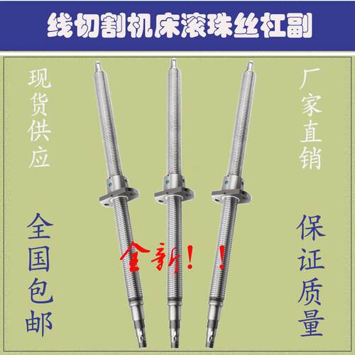 泰州电火花数控线切割机床丝杆DK7732 7735 7740 745XY轴滚珠丝杠