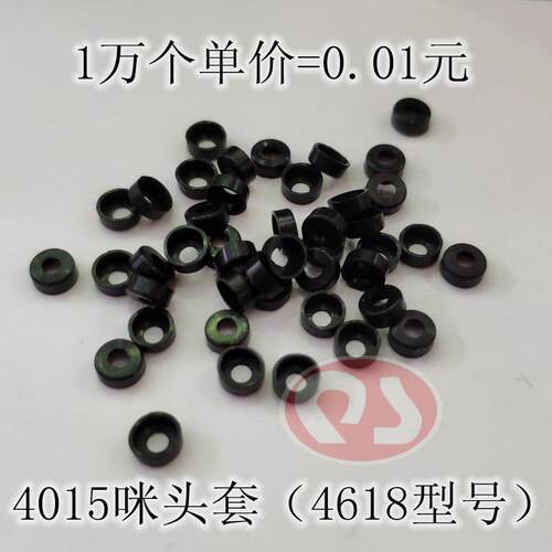 4015咪头保套橡胶套型号5525硅胶咪套绝缘KGI护套1件100个0=35元