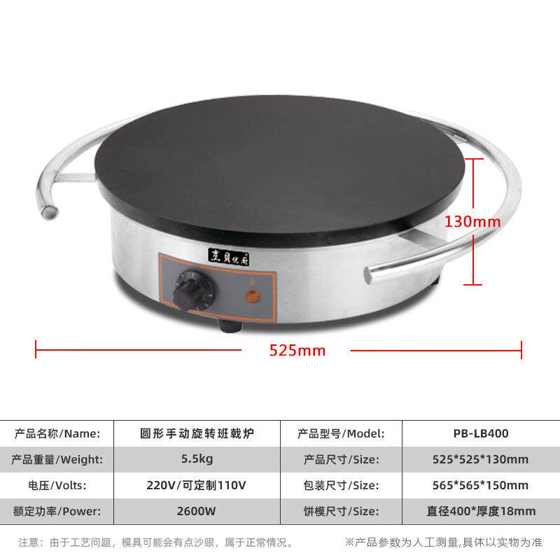 商用圆形手动旋转班戟炉煎饼果子可丽饼机铁板鏊子不粘电热煎饼机