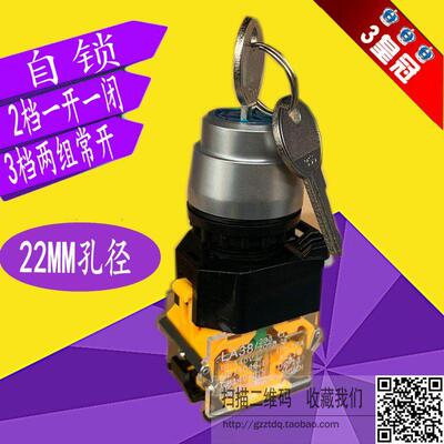 自锁旋钮按钮开关LA38-11Y21 LA38-20Y31 11Y2 20Y3带钥匙开关