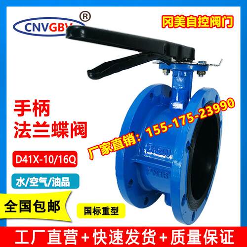 D41X-10/16Q手动手柄软密封法兰蝶阀DN65801001250150200橡胶蝶阀