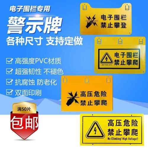 厂家直销电子围栏高压危险警示标志牌防晒电网配件字夜光满50包邮