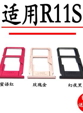 适用OPPO R11S卡芯卡托r11S卡槽 r11s手机SIM卡座卡托卡盖