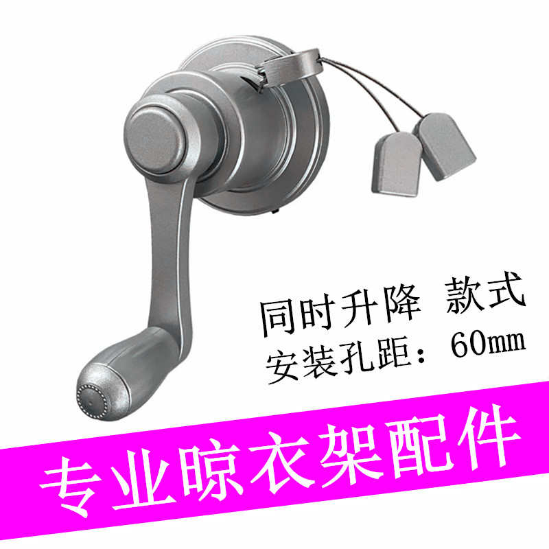 四杆同时升降手摇器配件升降晾衣架手动单杆滑轮手摇晾衣杆升降器