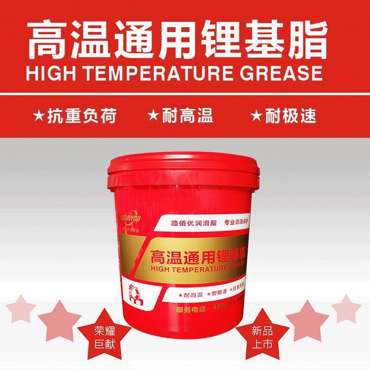 耐高温抗磨锂基脂3#2#0#黄油重型机械齿轮汽车轮毂轴承机械润滑