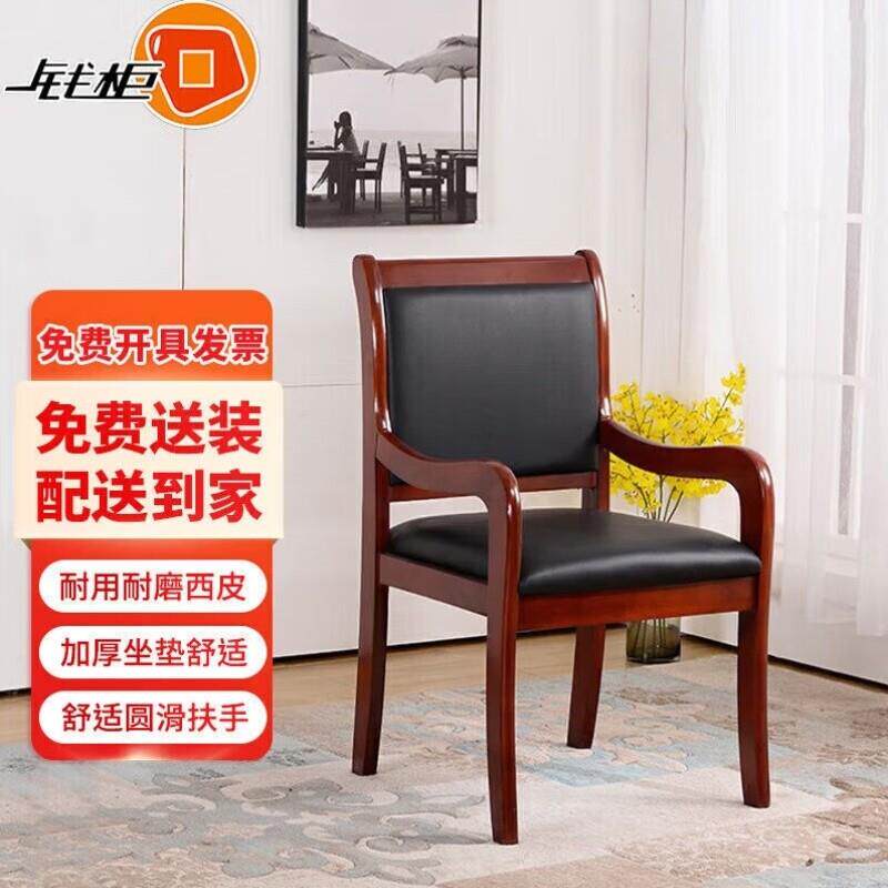 钱柜办公椅会议椅培训椅实木椅职员椅家用麻将椅扶手黑色皮艺H-04