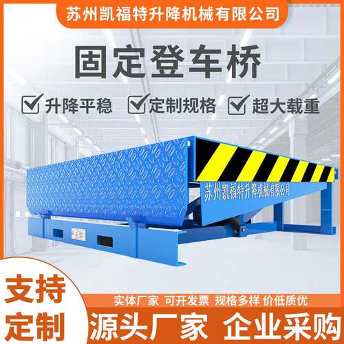 固定式登车桥物流集装箱装卸货平台叉车月台电动液压登车桥厂家
