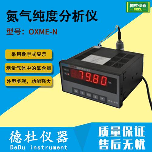 OXME-N型氮气纯度分析仪