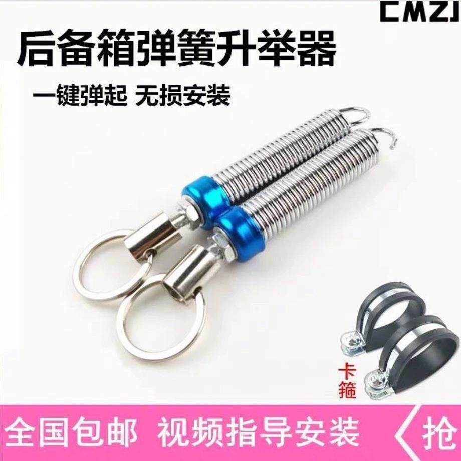 适配汽车改装后备箱弹簧自动尾门弹起尾箱开启升举器拉簧升降轿车