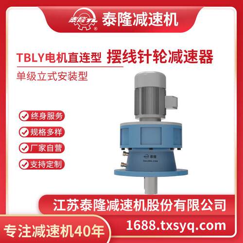 工厂自营|泰隆标TBL级立式电机型双轴型法兰型摆线针轮速机器